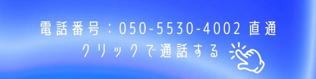 北海道の高品質エアコンクリーニングサービスページの電話バナー