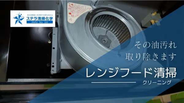 北海道の高品質エアコンクリーニングサービスに設置された、レンジフード清掃ページへのリンクバナー