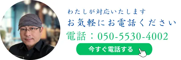 遺品整理サービス - 大切な思い出を丁寧に整理しますページの電話バナー