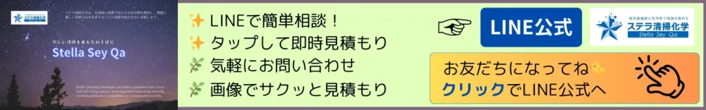 お得なプラン！北海道の中間マージンなし空室・在室清掃ページのLINEリンクバナ