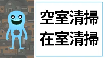 北海道のハウスクリーニングサービスに設置された、浴室清掃・在室清掃クリーニングページへのリンクバナー