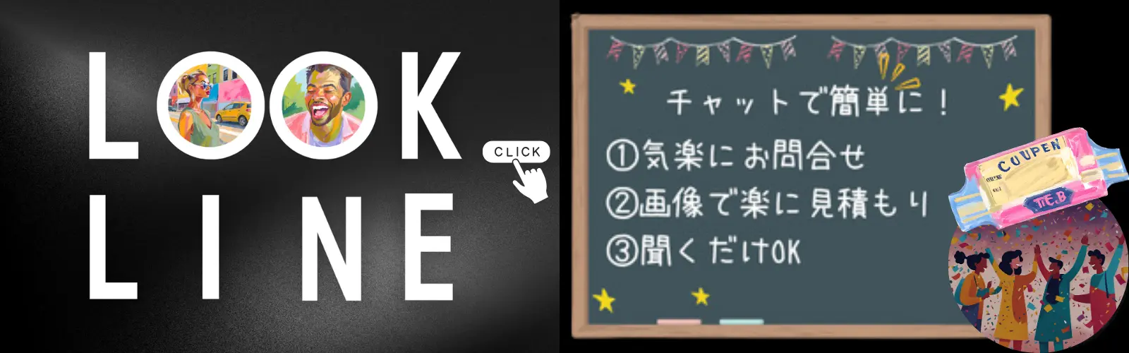 北海道由仁町のお風呂掃除・浴室クリーニングサービスのLINEリンクバナー