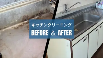 プロのキッチンクリーニングページに設置したキッチンクリーニングのbefore＆after③