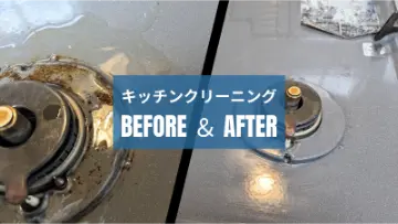 プロのキッチンクリーニングページに設置したキッチンクリーニングのbefore＆after①