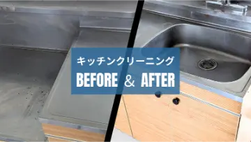 プロのキッチンクリーニングページに設置したキッチンクリーニングのbefore＆after➁