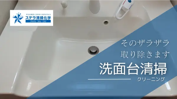 北海道苫小牧市のハウスクリーニングサービスに設置された、洗面台・シンククリーニングページへのリンクバナー