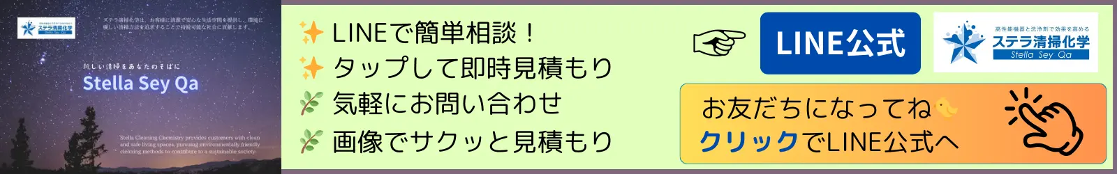 １１月は浴室！ハウスクリーニングプロモページのLINEリンクバナー