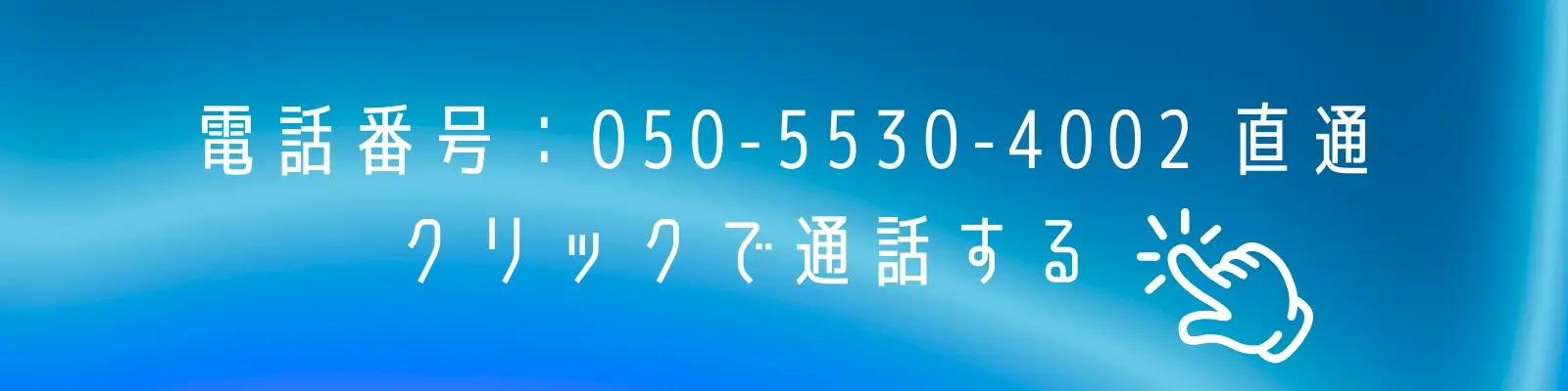 お風呂掃除・浴室クリーニングページの電話バナー