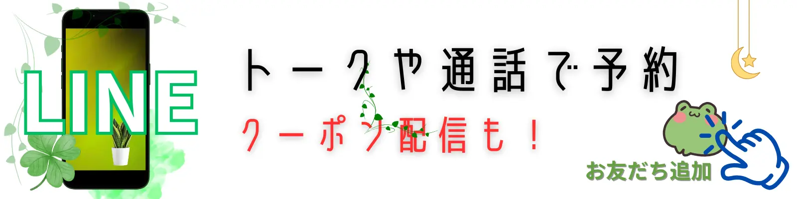 １１月は浴室！ハウスクリーニングプロモページのLINEリンクバナー